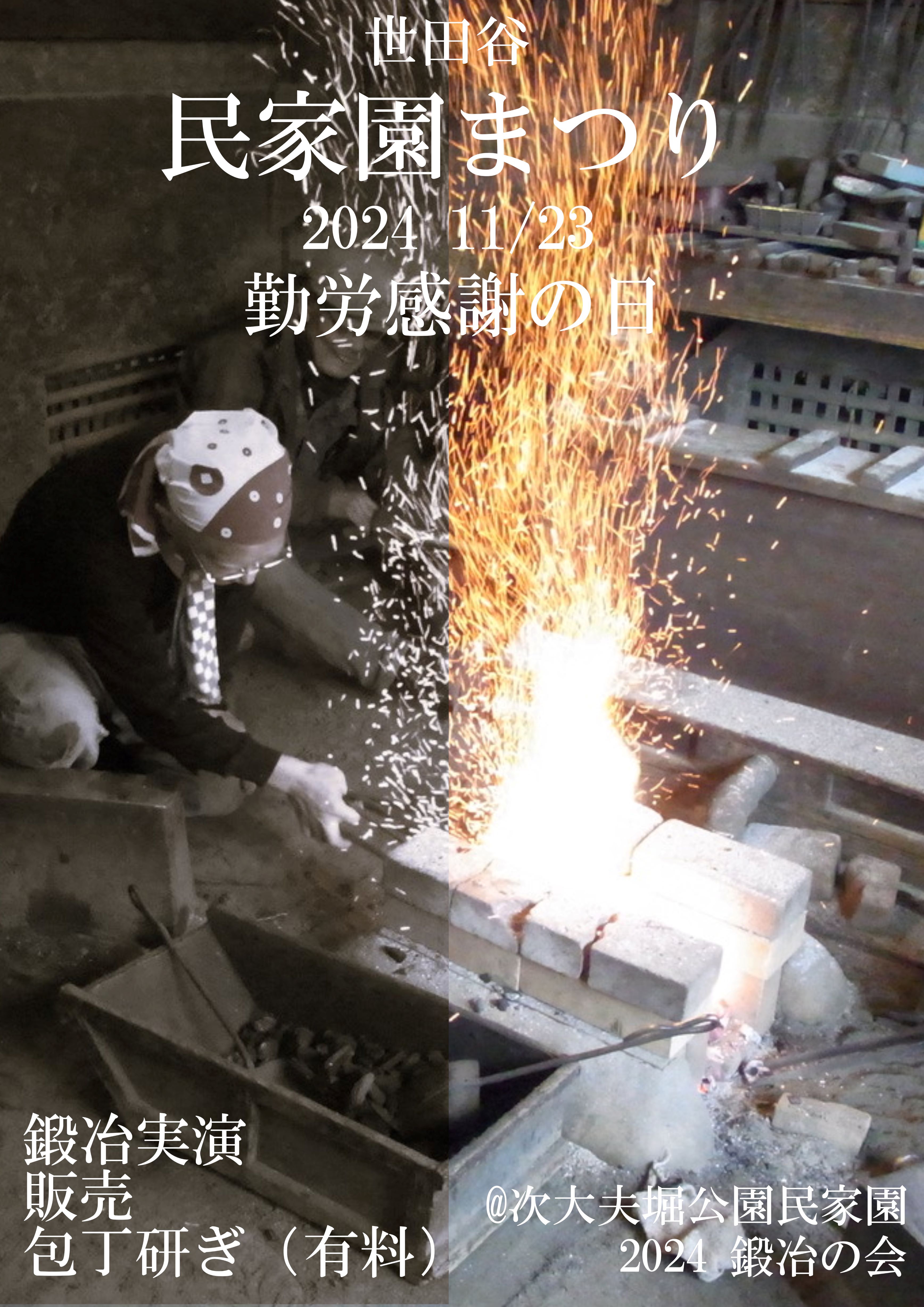 『鍛冶の会』不定期報告 | 世田谷の植木屋 『庭竹』