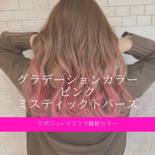 ピンクグラデーションカラー Sacai