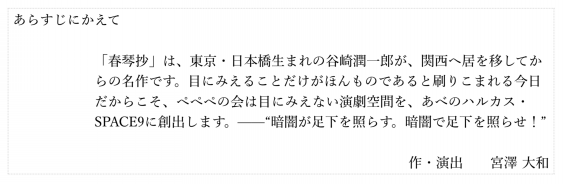 21年3月おうさかの ぺ 公演 春琴抄 ホワイトアウトする静謐 ぺぺぺの会 21年3月おうさかの ぺ 公演 春琴抄 ホワイトアウトする静謐 ぺぺぺの会
