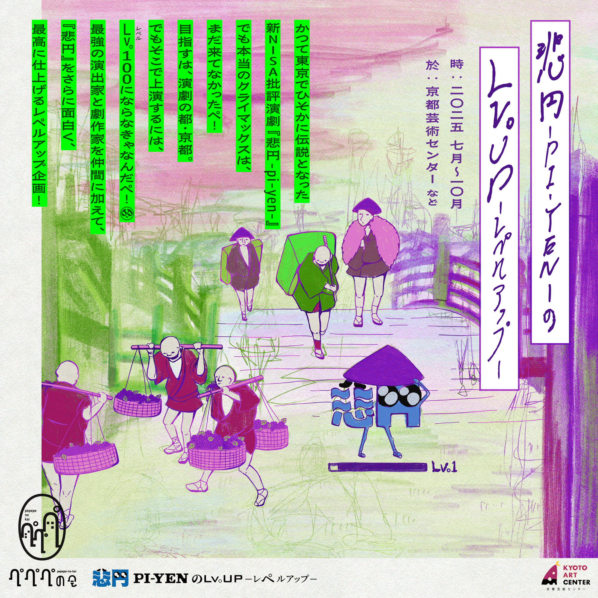 悲円 -pi-yen-』のLv。UP（レペルアップ） | ぺぺぺの会