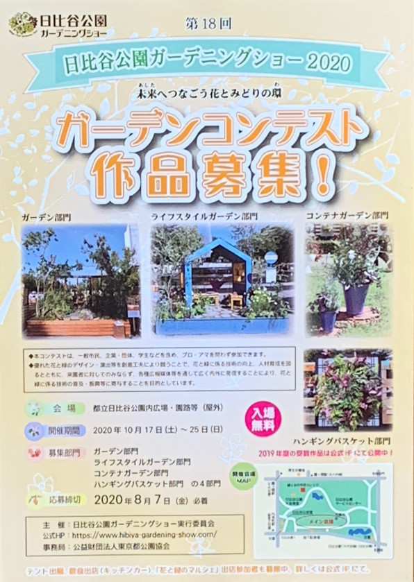 第１８回 日比谷公園ガーデニングショー 開催のお知らせ 森の手紙