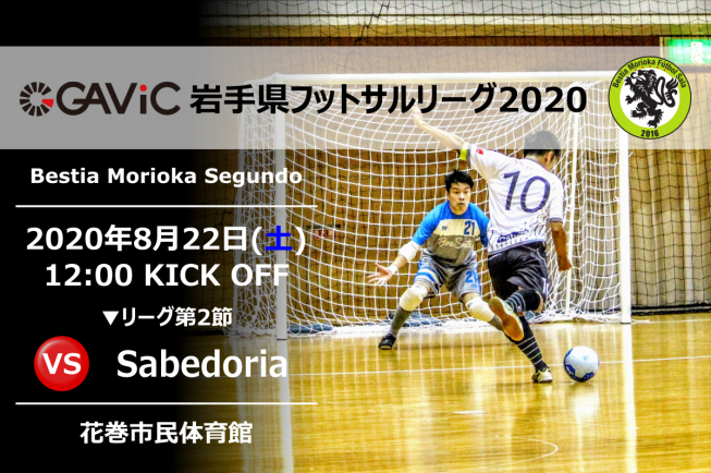 サテライト試合結果 岩手県フットサルリーグ 第1節 ベスティア盛岡フットボルサラ Bestia Morioka Futbol Sala オフィシャルサイト