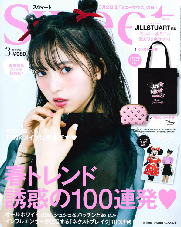 ファッション雑誌sweet掲載 Vato