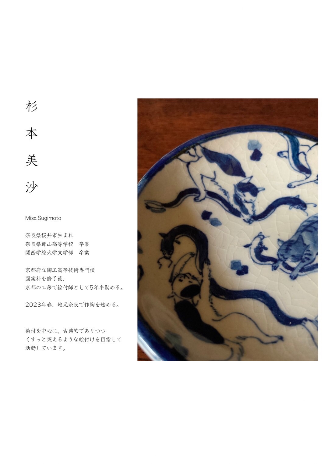 凛と -杉本美沙 うつわ展- | 好文舍 京都御所西 カフェ・ギャラリー