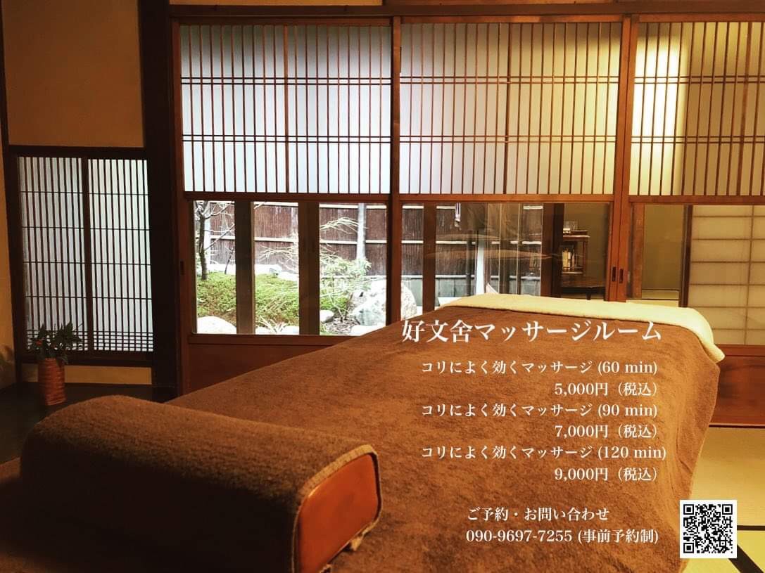 リラクゼーションと教室のご案内 好文舍