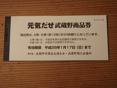 元気出せ武蔵野商品券 東京 吉祥寺の勝又木材 一枚板カウンター
