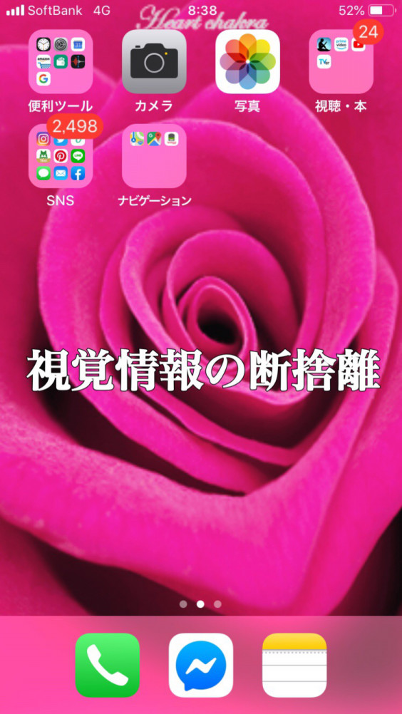 視覚情報の断捨離 スマホ ホーム画面 Body Change ブレスマスター 矢川純 呼吸と姿勢メソッド