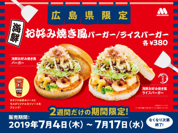 海鮮お好み焼き風バーガー 海鮮お好み焼き風ライスバーガー モストピ