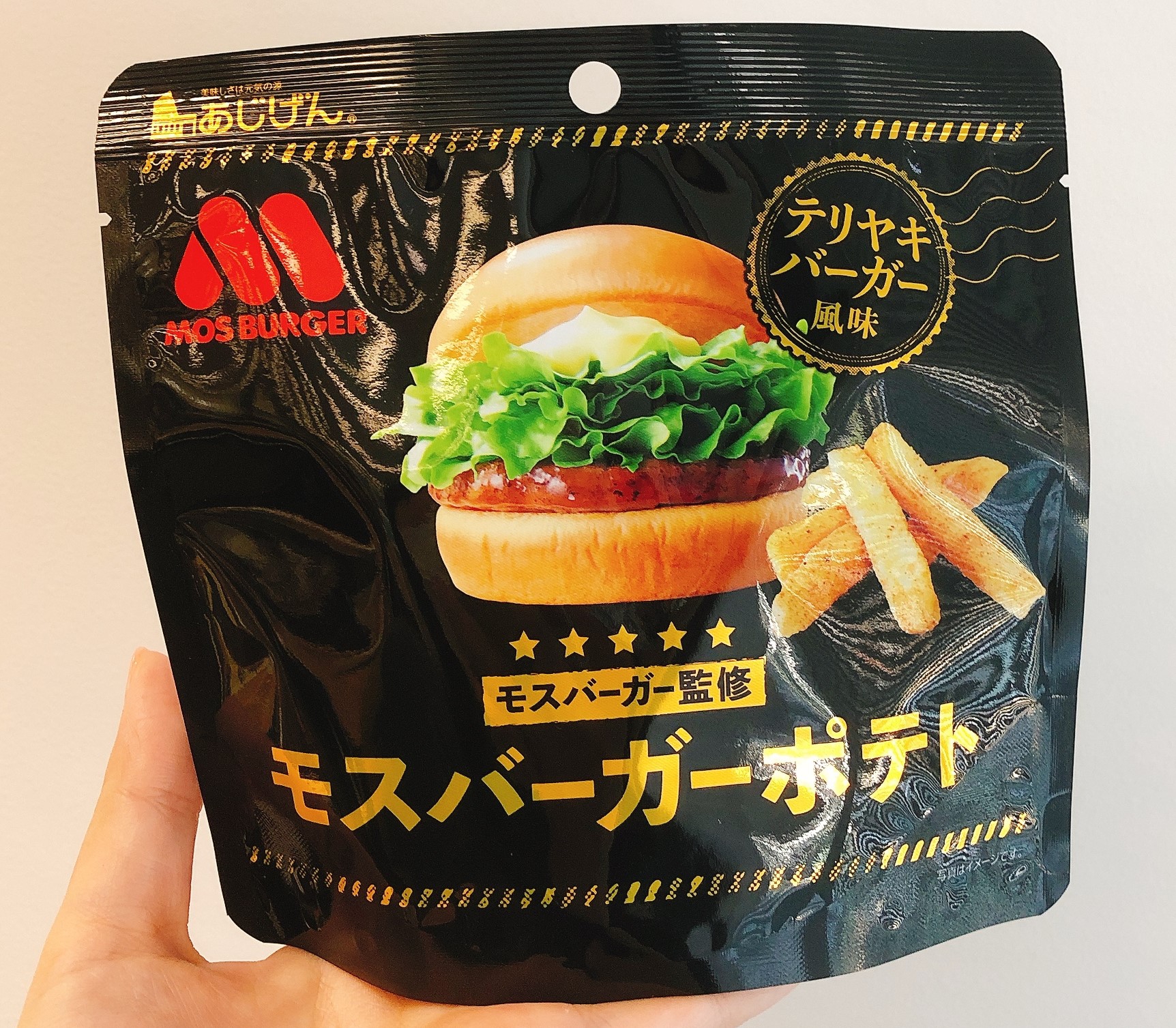 モスバーガーポテト（テリヤキバーガー風味）』実食レポ✎ | モストピ