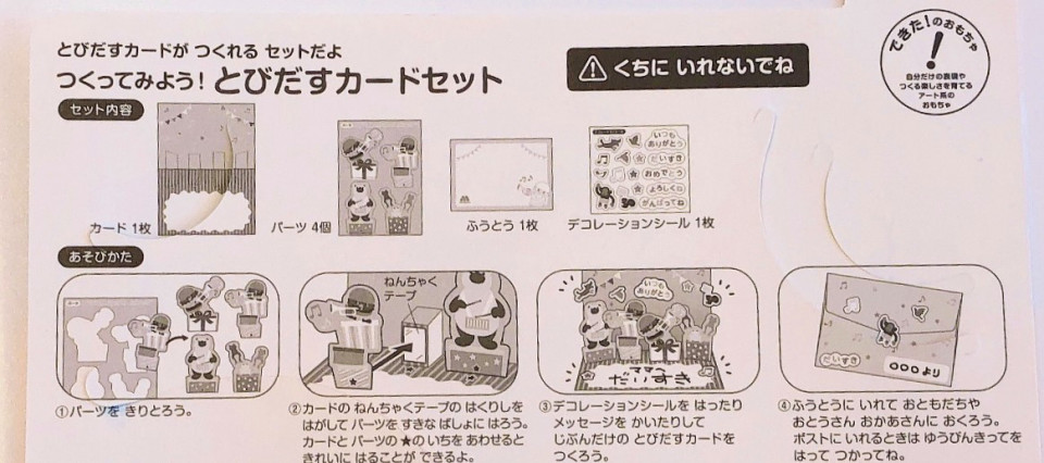 あそんでみました モスワイワイセット モストピ