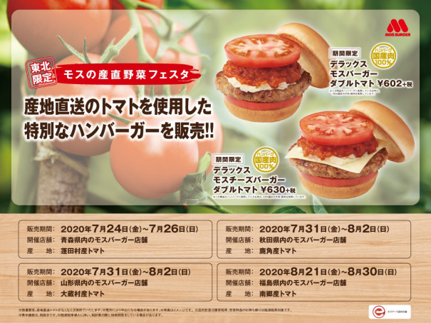 モスの産直野菜フェスタ 年7月 モストピ