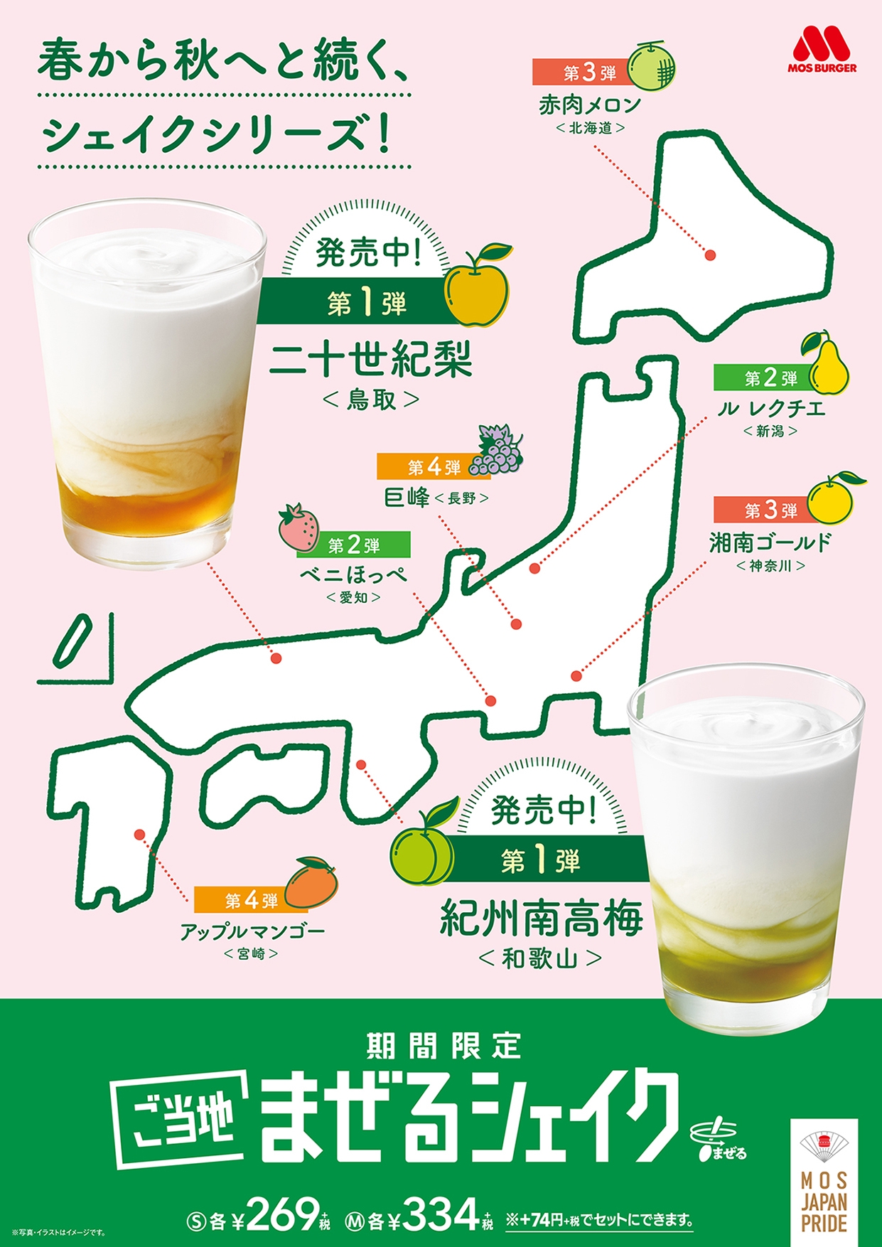 ご当地の まぜるシェイク で日本各地の食材を楽しもう モストピ ご当地の まぜるシェイク で日本各地の食材を楽しもう モストピ