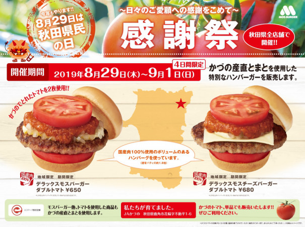 モスバーガー 近く の