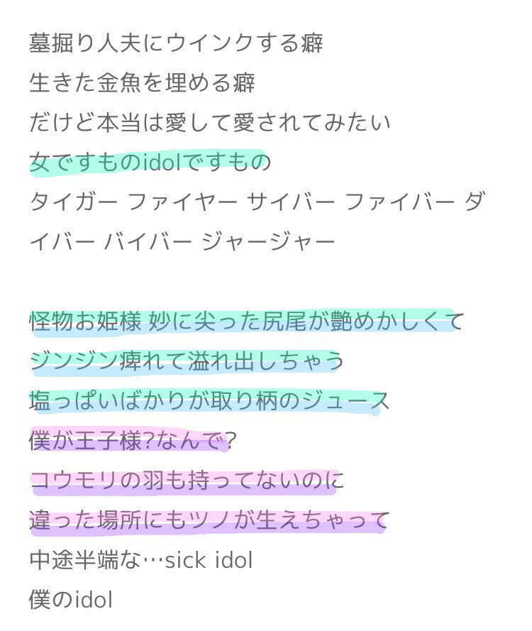 Sick Idols 歌詞 めろん畑a Go Go