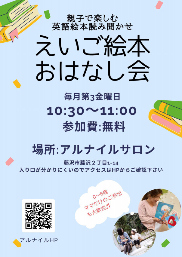 11 19 英語絵本おはなし会 湘南 藤沢 モンテッソーリ レッジョエミリア 幼児教室 Alnair アルナイル