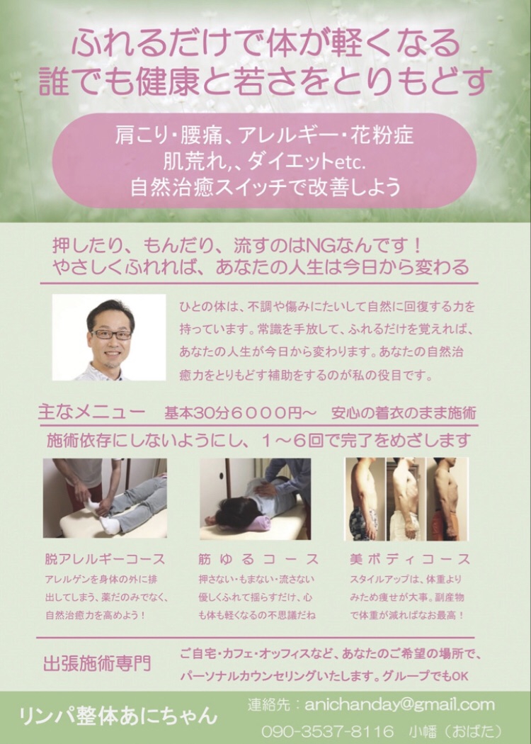 About リンパ整体あにちゃん