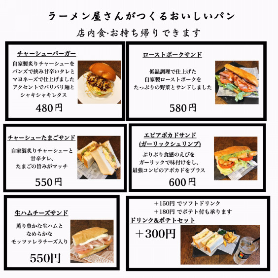 パン はじめました 拉麺baruでんすけ パン はじめました 拉麺baruでんすけ