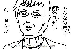 みんなの驚く顔が見たい ヨン点 狂気の赤い部屋 みんなの驚く顔が見たい ヨン点 狂気の赤い部屋
