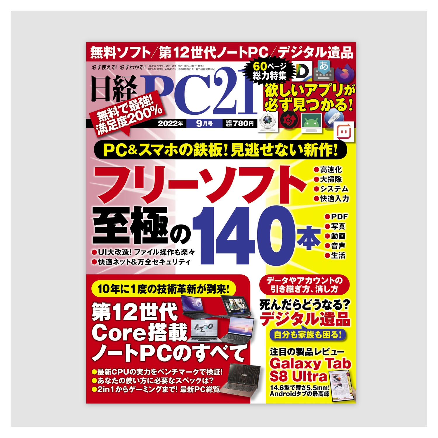 日経PC21 2022年9月号 | KUWA DESIGN