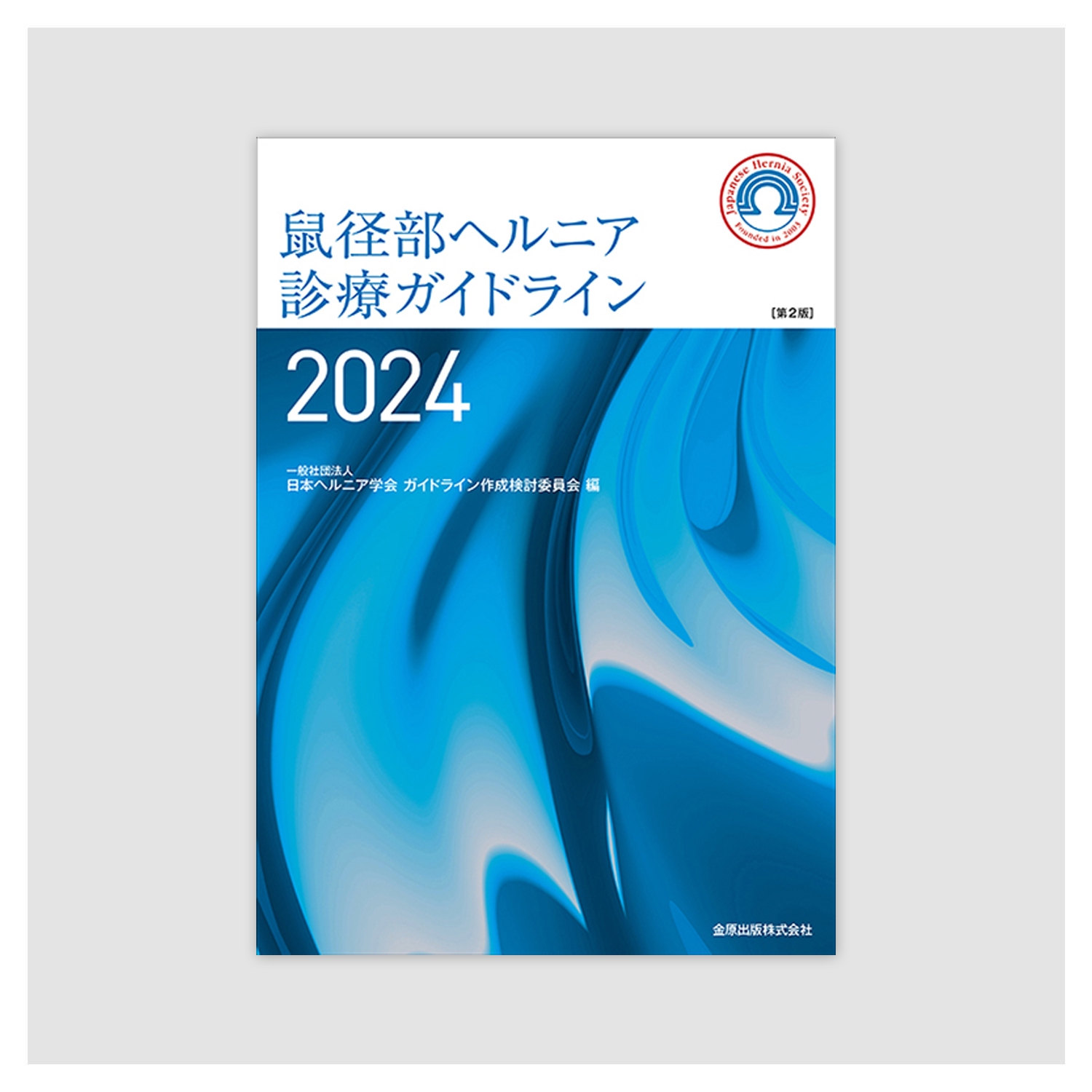 必ず読めるようになる医学英語論文 究極の検索術×読解術 | KUWA