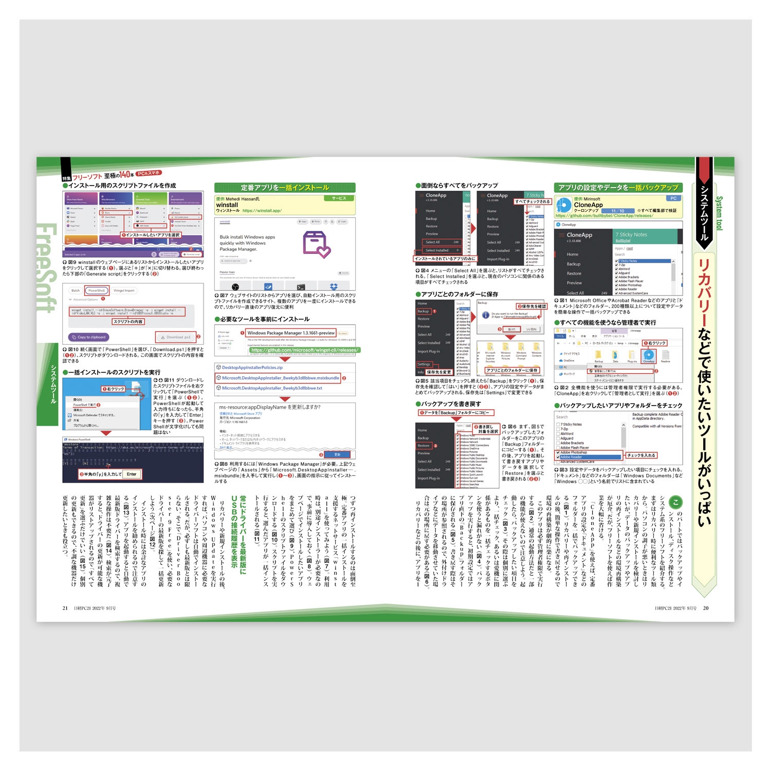 日経PC21 2022年9月号 | KUWA DESIGN