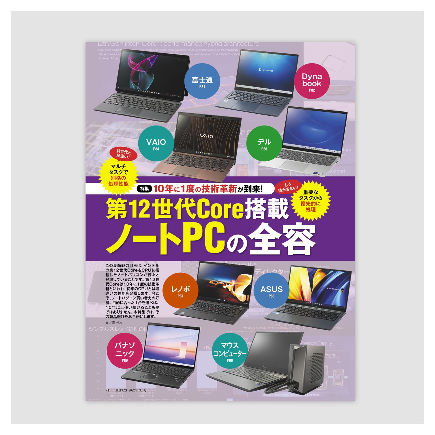 日経PC21 2022年9月号 | KUWA DESIGN