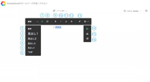 Ameba Owndで文字を装飾する方法 Ameba Owndのホームページ作成 アメセン