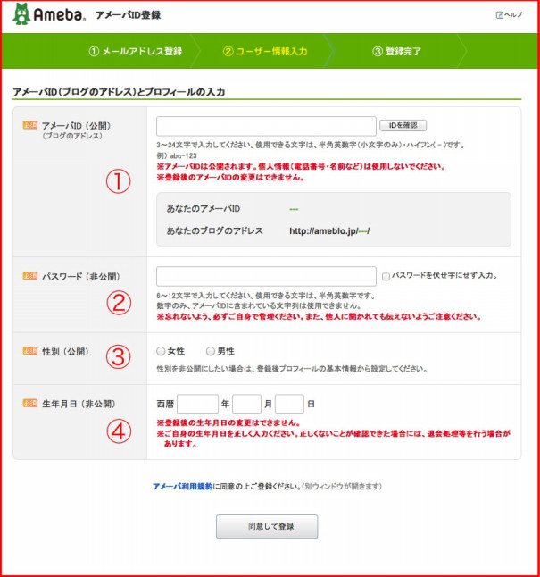 アメーバid登録 無料 の手順 Ameba Owndのホームページ作成 アメセン