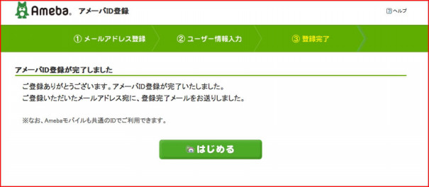 アメーバid登録 無料 の手順 Ameba Owndのホームページ作成 アメセン