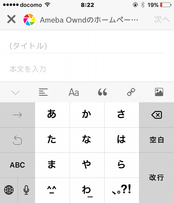 アメーバオウンドで出来ること一覧 Ameba Owndのホームページ作成 アメセン