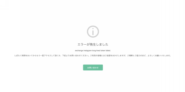 Ameba Owndでインスタと連携できないときの対処法 Ameba Owndのホームページ作成 アメセン