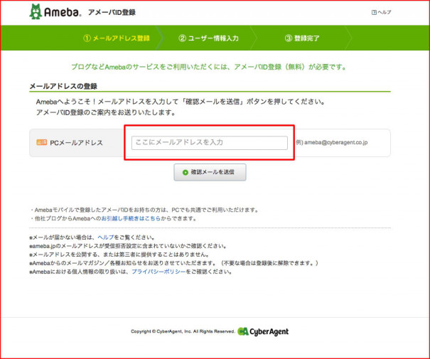 アメーバid登録 無料 の手順 Ameba Owndのホームページ作成 アメセン