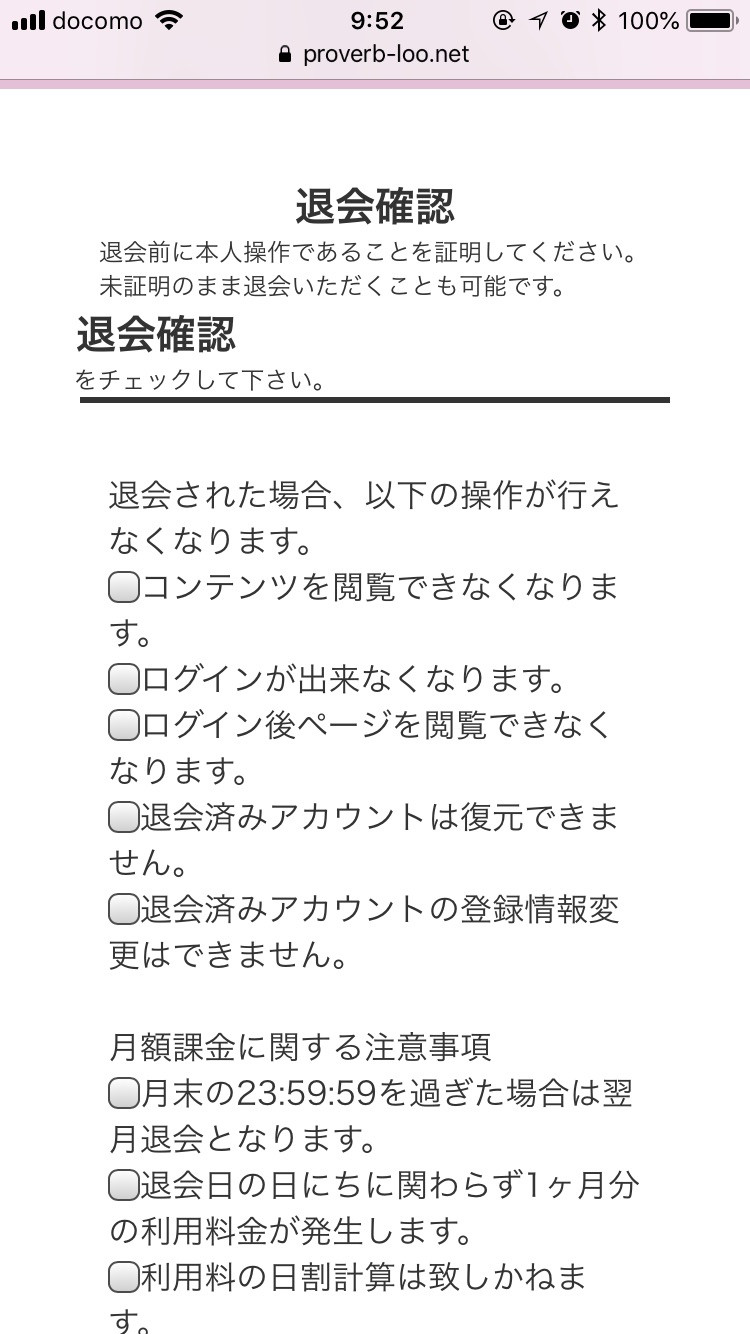 月額アプリの解約できた のんびりほのぼの