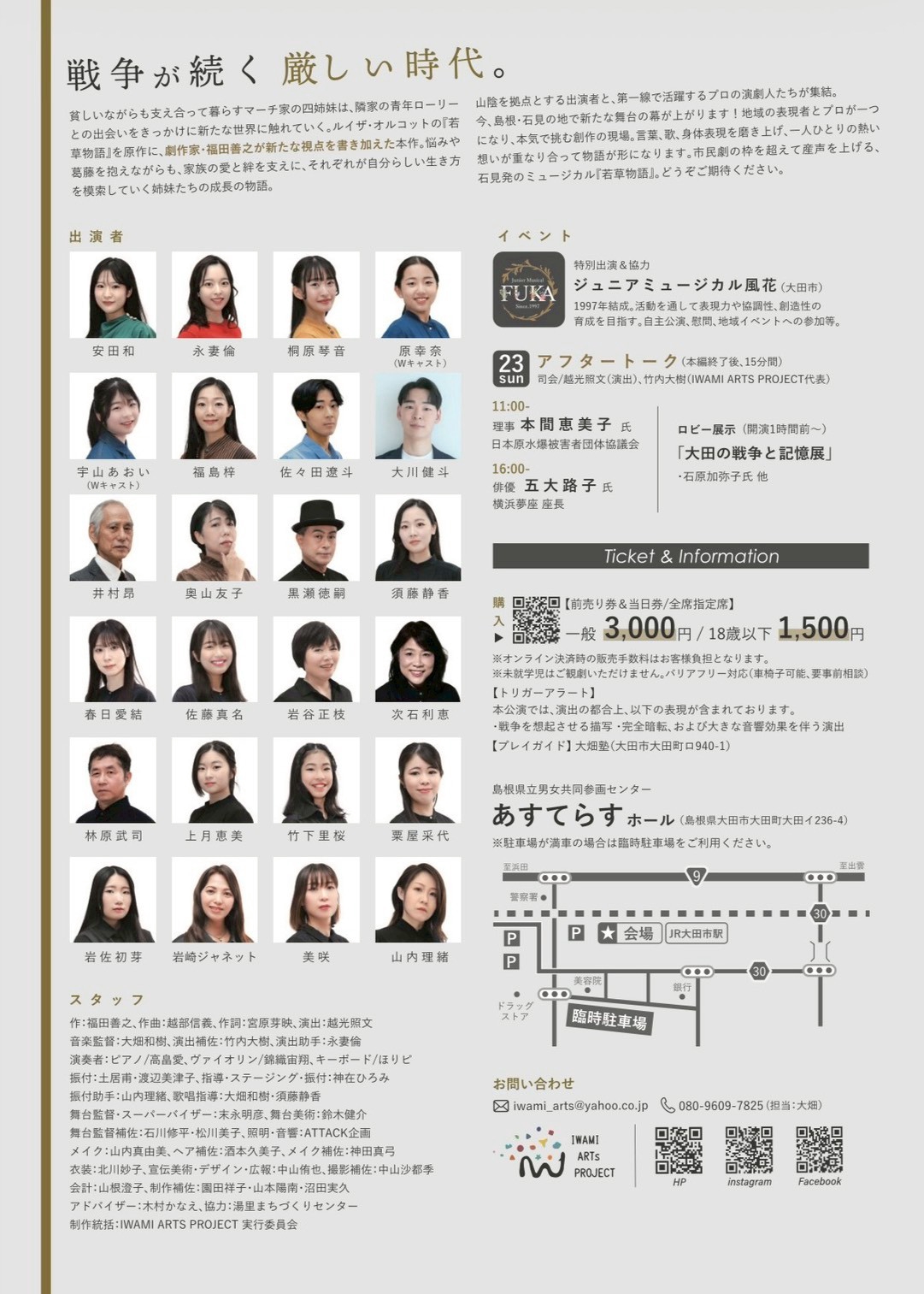ミュージカル「若草物語」のチケット発売開始！ | IWAMI ARTS PROJECT