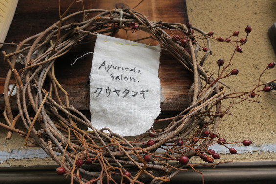 7月1日サロンオープンしました Ayurveda Salon クウヤタンギ 7月1日サロンオープンしました Ayurveda Salon クウヤタンギ