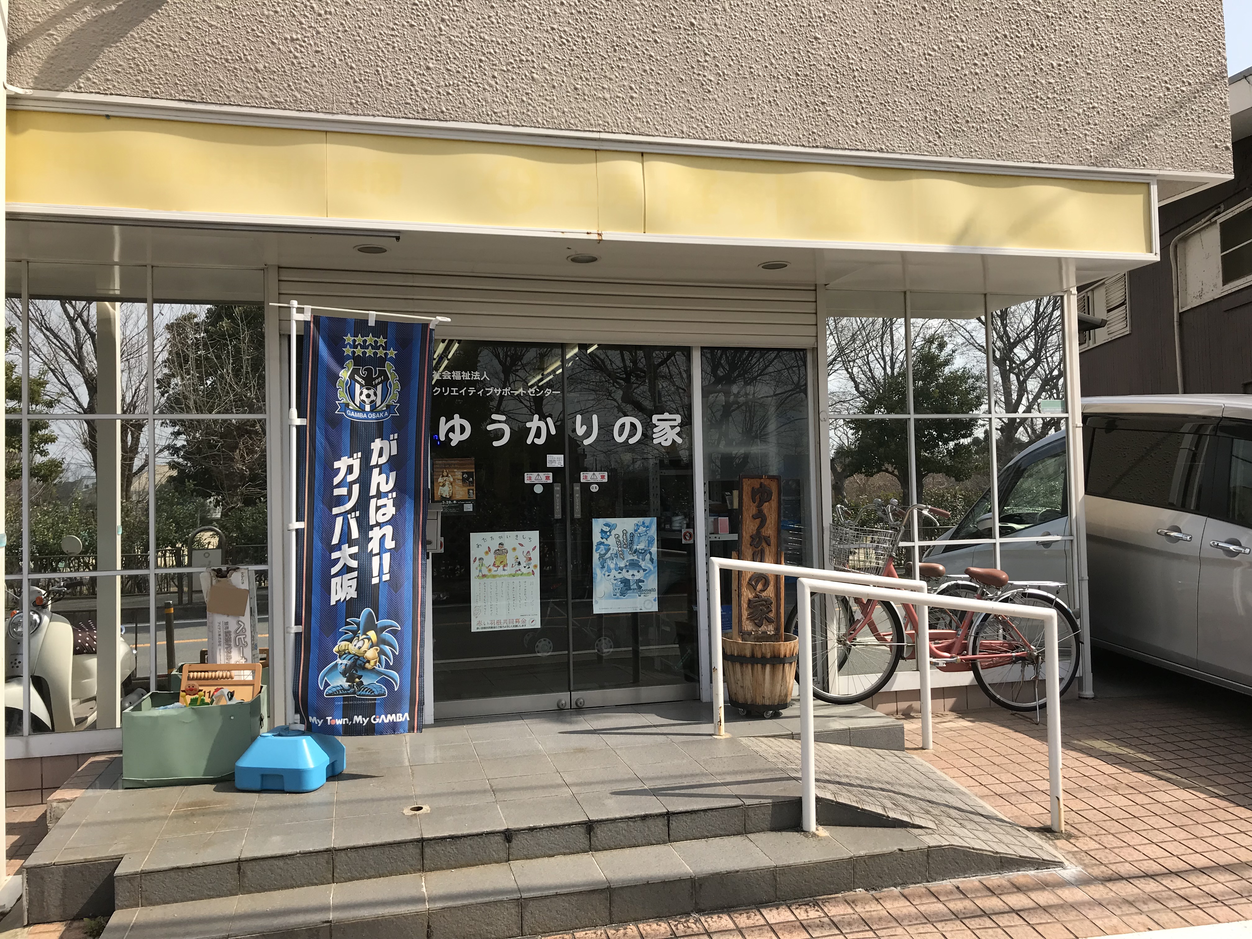 リサイクルショップ ゆうかりの家