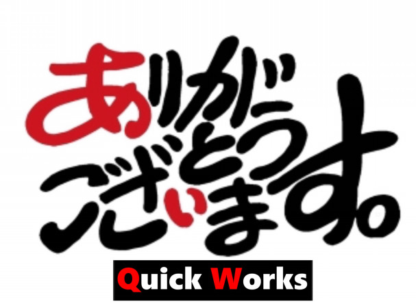 今年も大変お世話になりありがとうございました 滋賀県大津市ハウスクリーニング専門店 エアコンクリーニング専門店quick Works