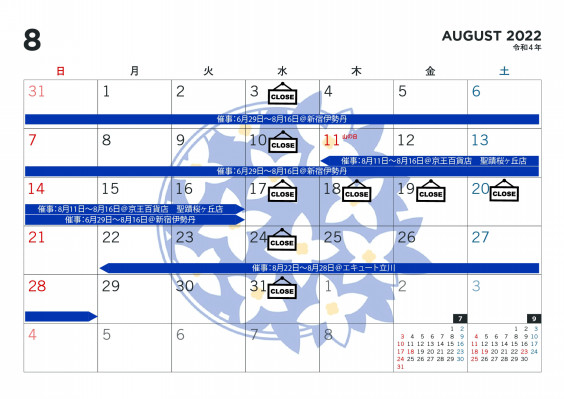 8月の催事 本店休業日について Nanarica Tokyo