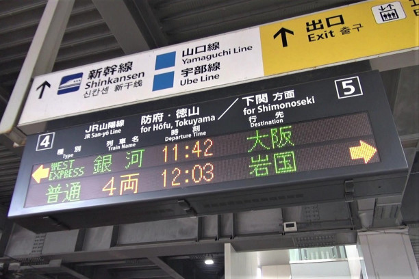 新山口駅は West Express 銀河 が普通列車を追い越す数少ない駅 Yamaguchichuostation