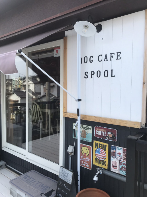 河瀬駅 日夏町 Dog Cafe Spool ビワイチ応援喫茶 Dog Cafe Spool