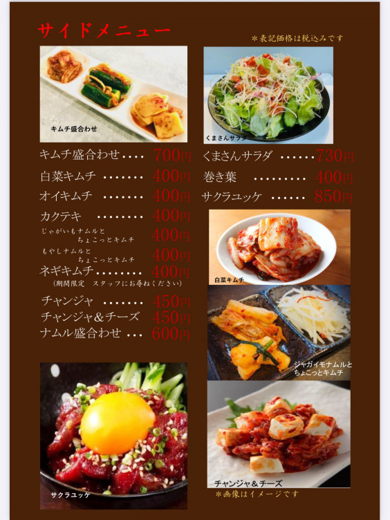 サイドメニュー 海鮮焼肉 くまさんのホームページ