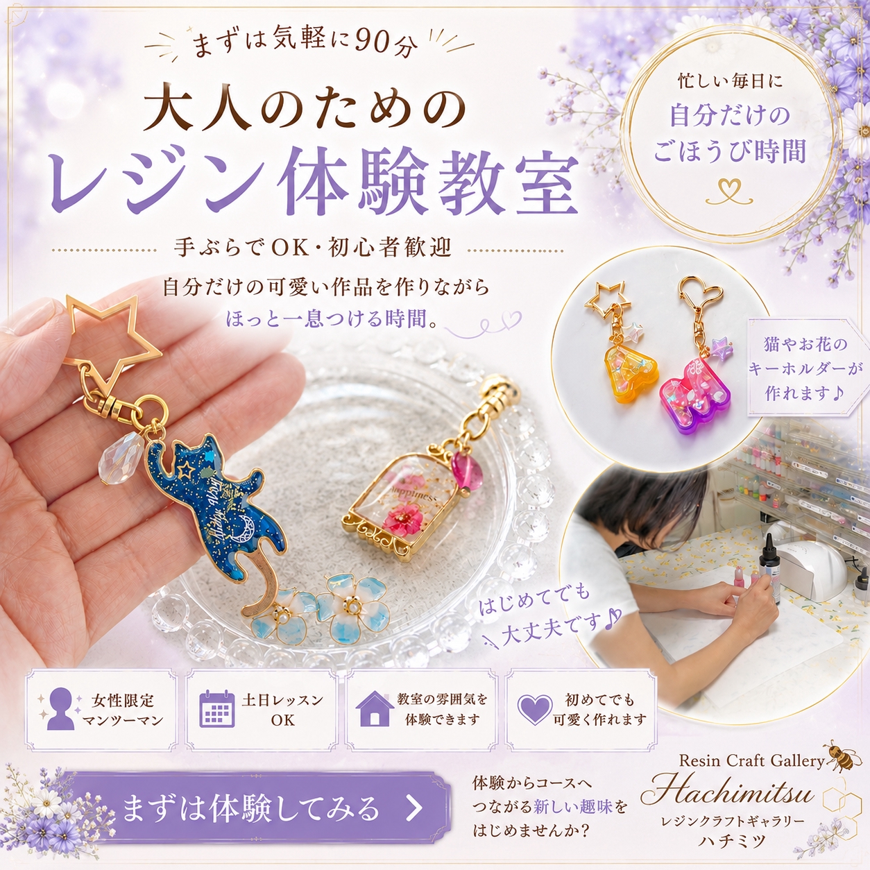 伊丹・大阪アクセサリー教室「レジンクラフトギャラリーハチミツ」