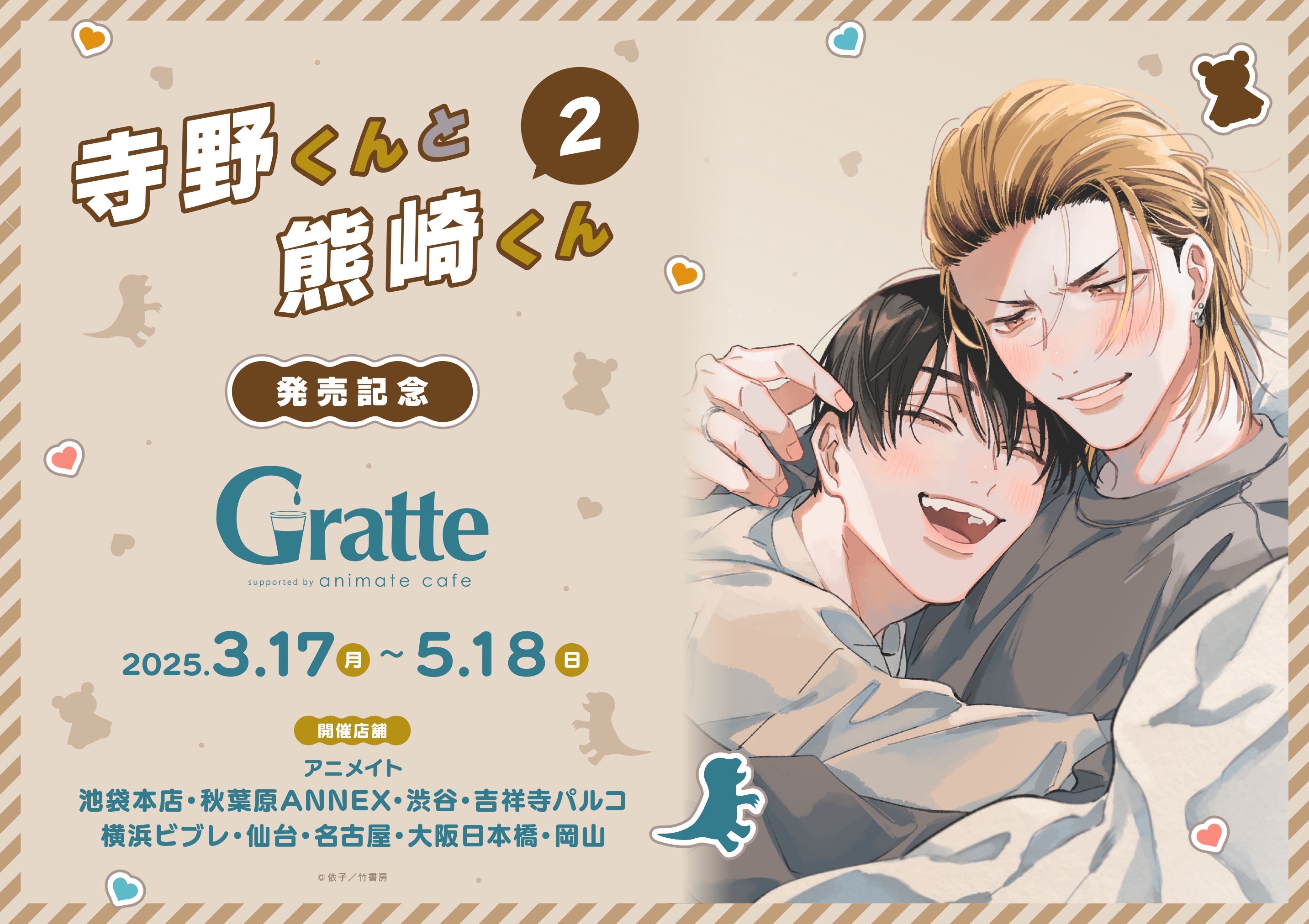 依子 寺野くんと熊崎くん グラッテ アクリルコースター　コンプリート　全6種 4233c453031c43c2aadd6b90d0d652