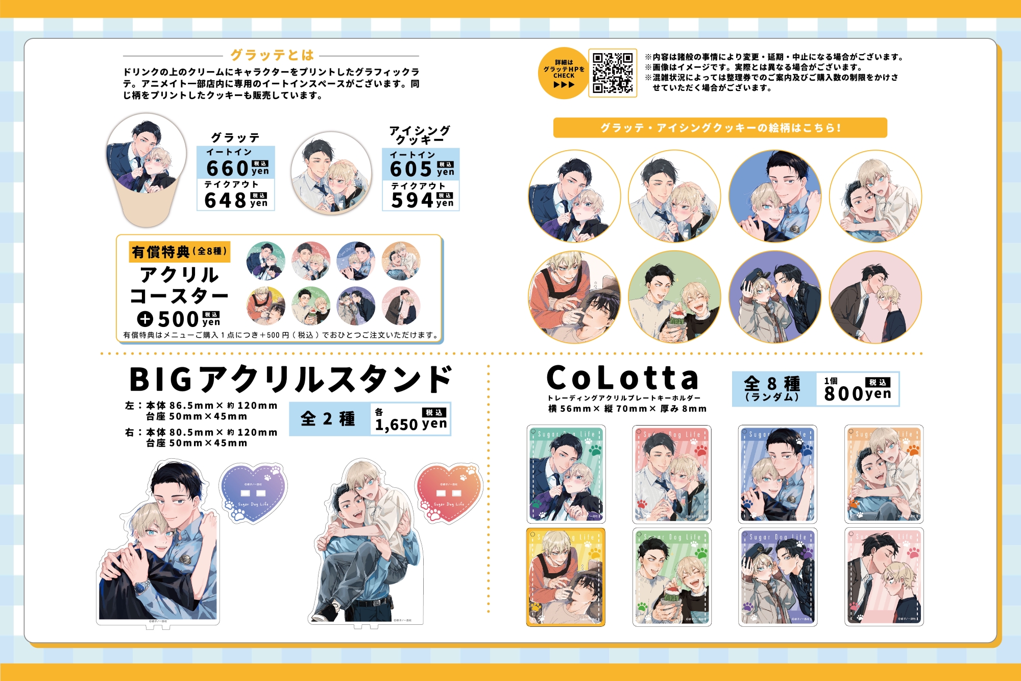 シュガードッグライフ』グラッテ開催決定 | Works