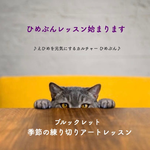 ひめぶん レッスン始まります 愛媛県松山市 フラワーケーキ教室 練り切り教室のbrooklet ブルックレット です