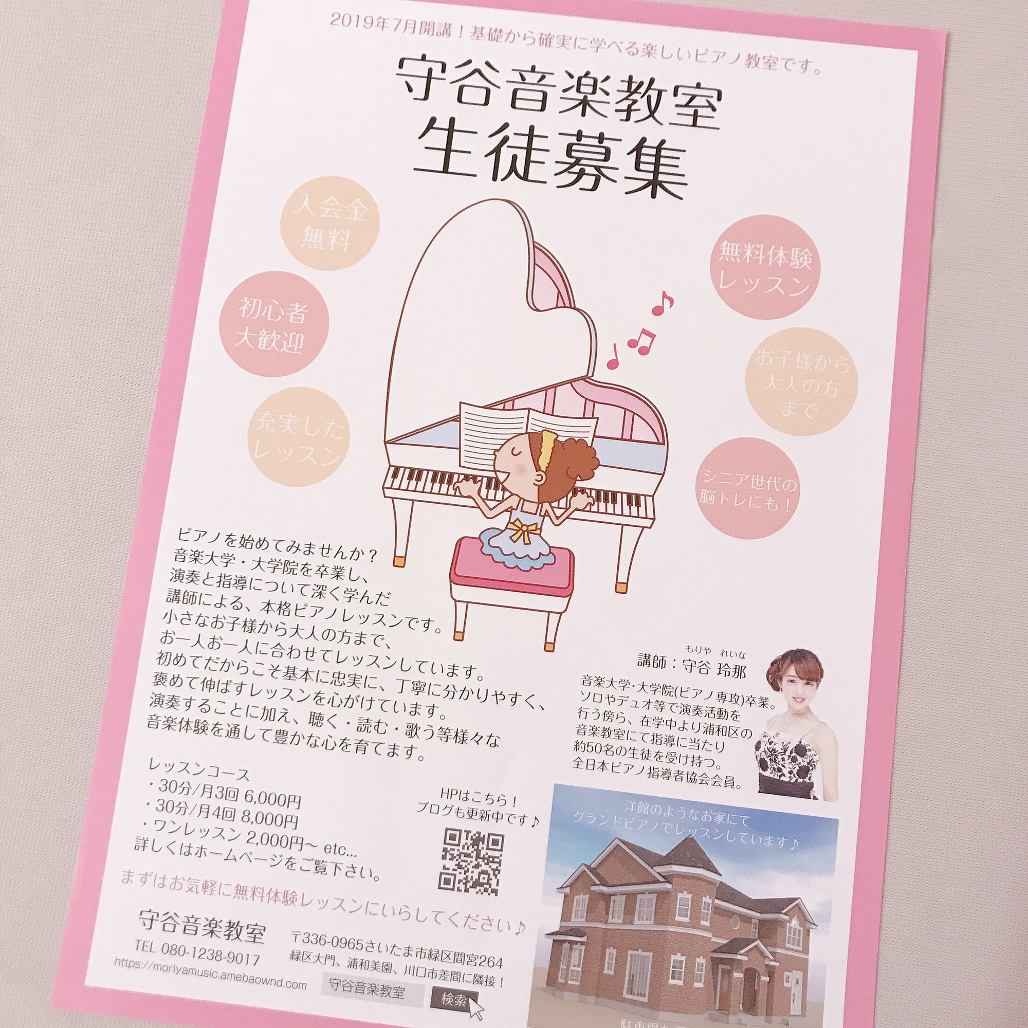 チラシ 守谷音楽教室