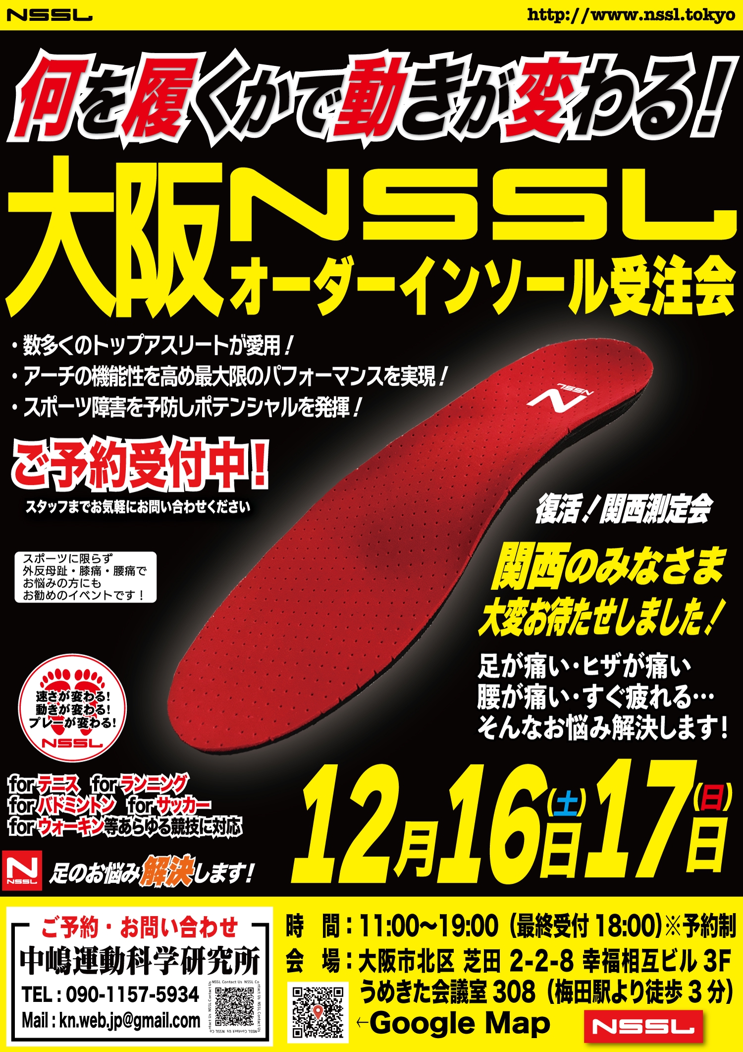 オーダーインソール NEWS ! | 中嶋運動科学研究所