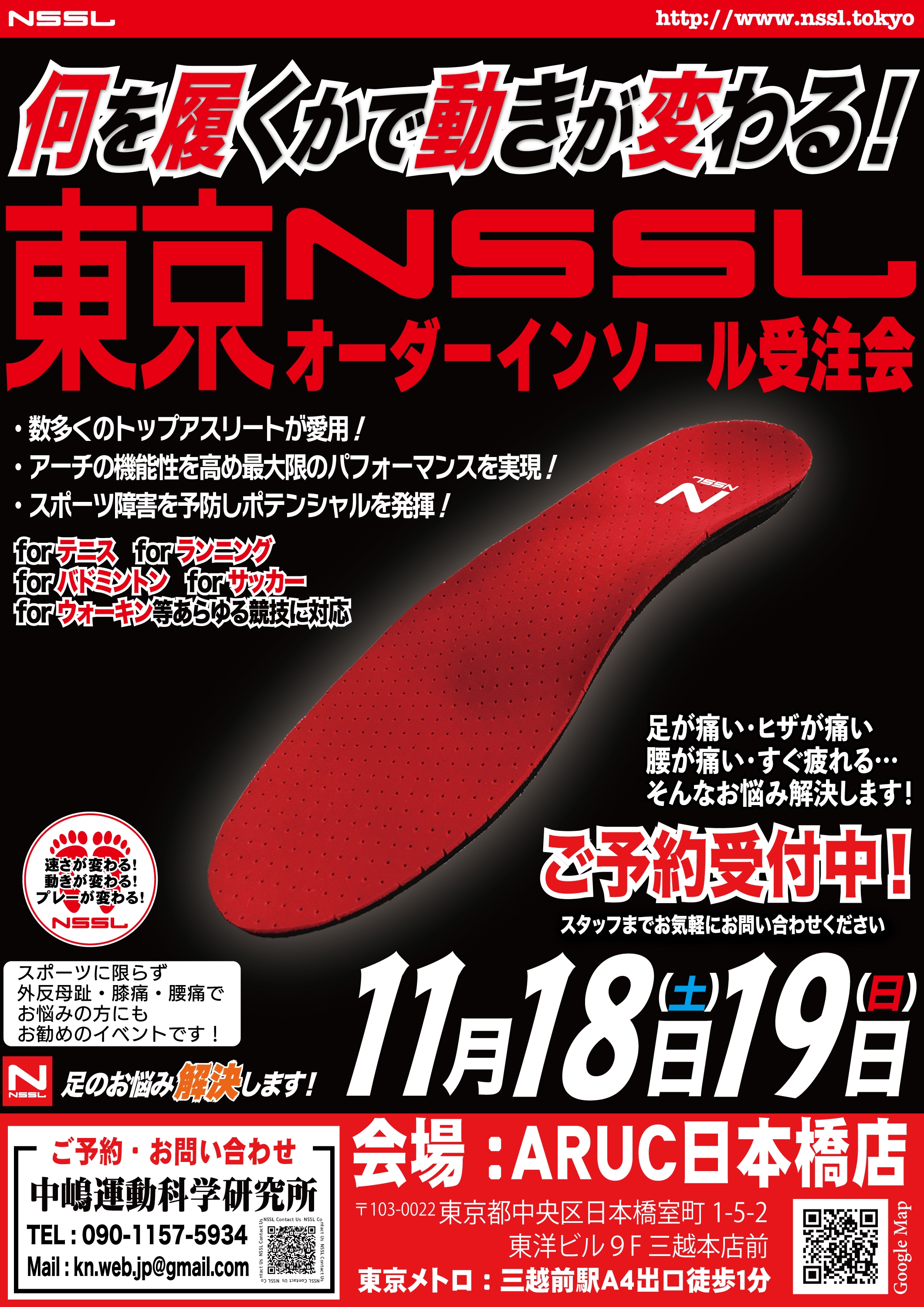 NEWS ! | 中嶋運動科学研究所