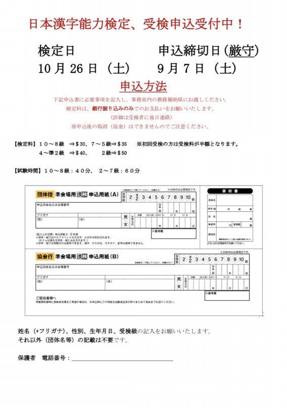 漢字検定 10月26日 締め切りが迫ってきています Information About Kanken Exam ブリスベン日本学園 Jlcsb