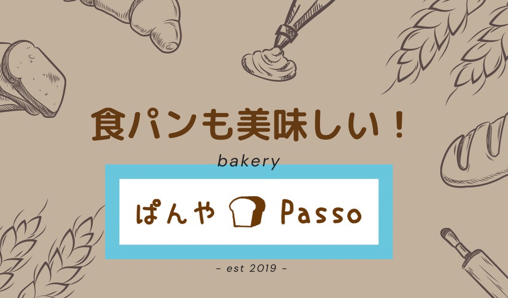 ぱんやPasso